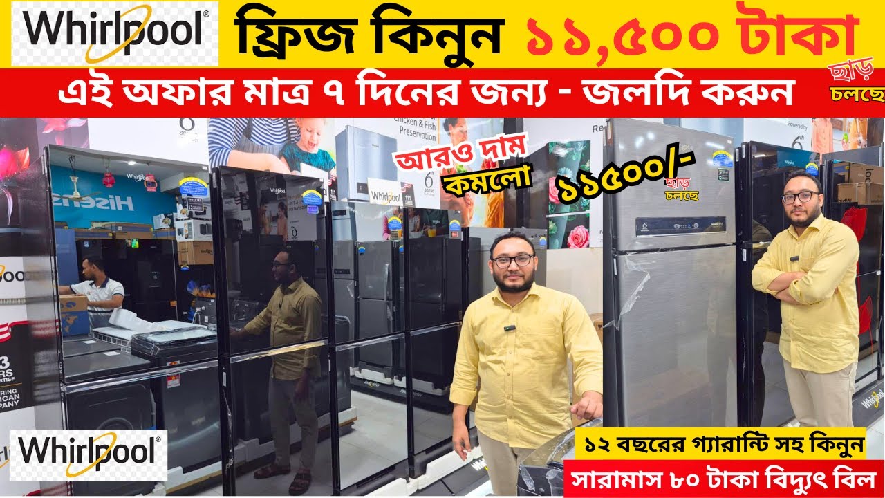 ৪০% ছাড়ে কিনুন - Whirlpool fridge price in bangladesh 2025 , whirlpool refrigarator price in bd 2025