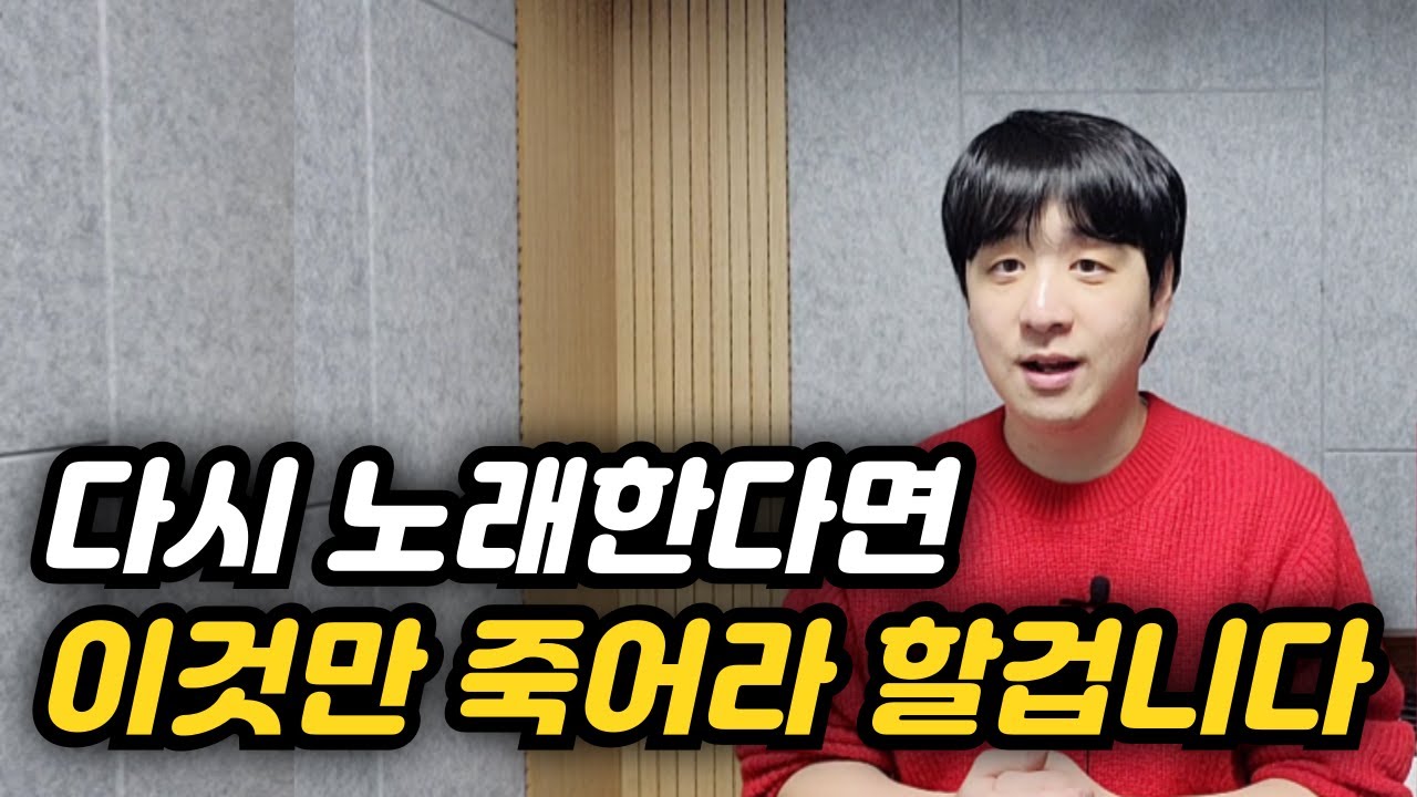 고음낼 때 목조임 해결했어요! 이 방법으로 노래할 때 목이 열리고 고음이 쭉 올라갑니다.