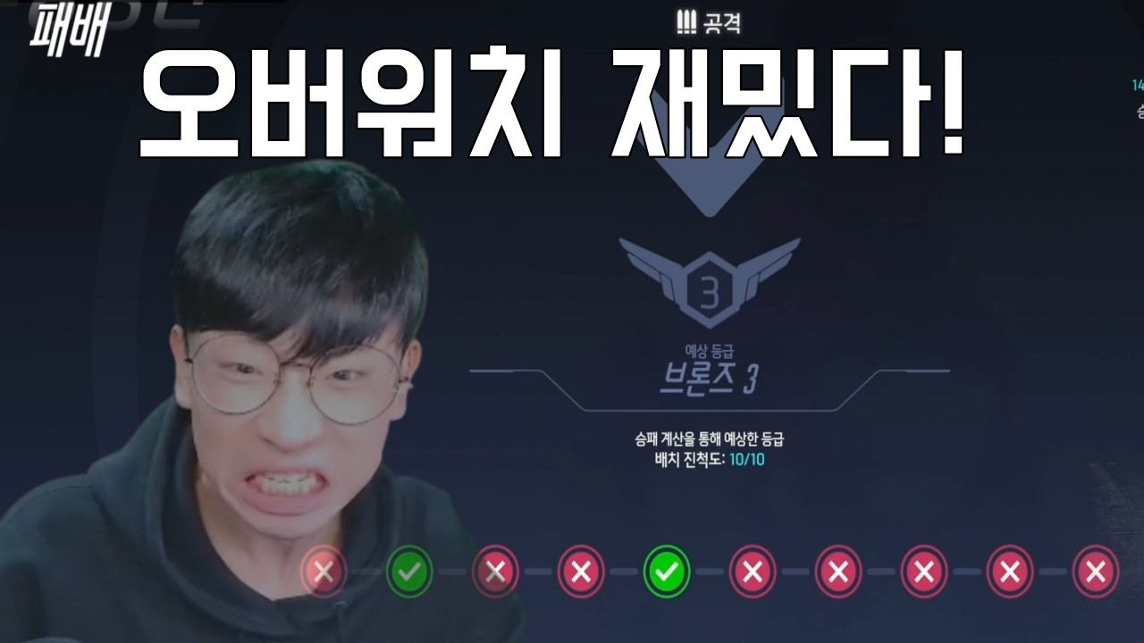 개같이 멸망한 옵린이 첫 배치(오버워치 잼밌따)