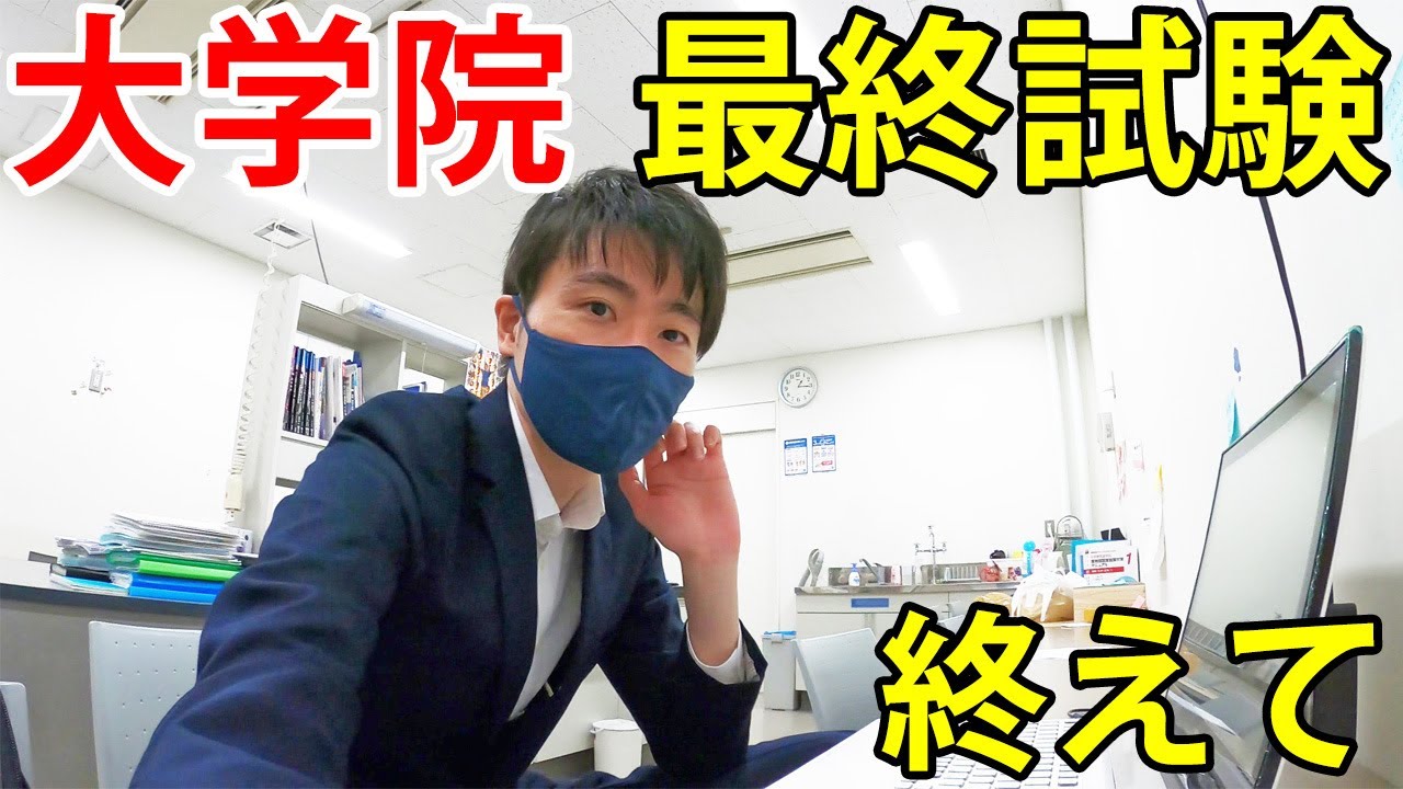 【大学院卒業発表】博士論文の最終試験の1日 / 大学院の研究生活を終える感想【ジェイズ/J'z Channel】