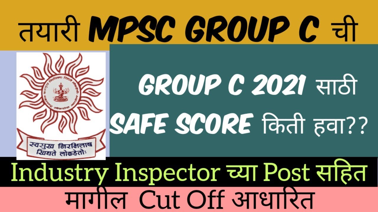 Safe Score for MPSC Combine Group C Exam 2021 | MPSC Latest Update Today News Expected Cut Off