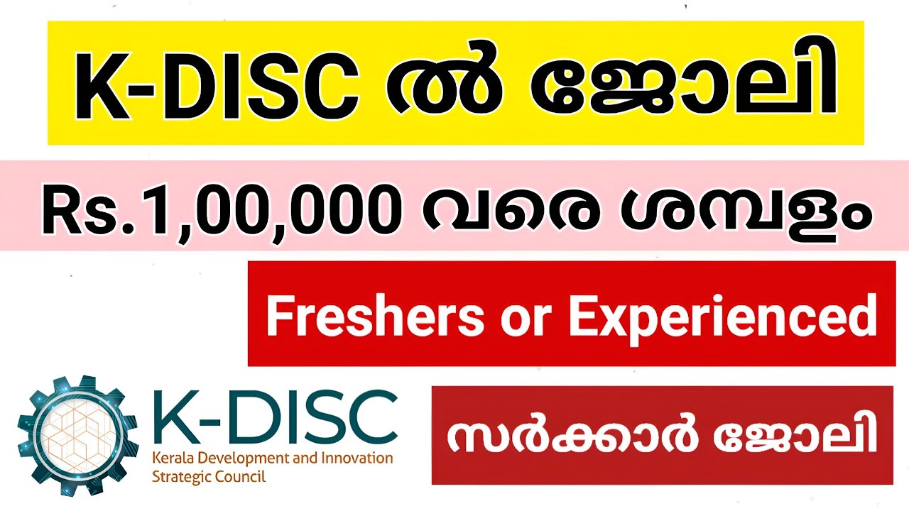 Вакансии в K-DISC | Набор персонала в K-DISC 2026 | Работа в Керале | Малаялам | Meenu Talkies