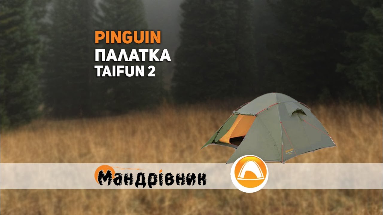 Палатка Pinguin Taifun outdoor