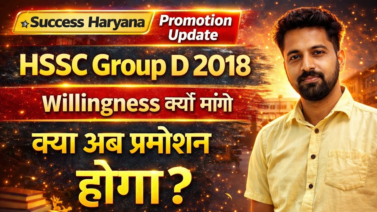 Hssc Group D Promotion Update।  Willingness क्यों मांगी हैं। 