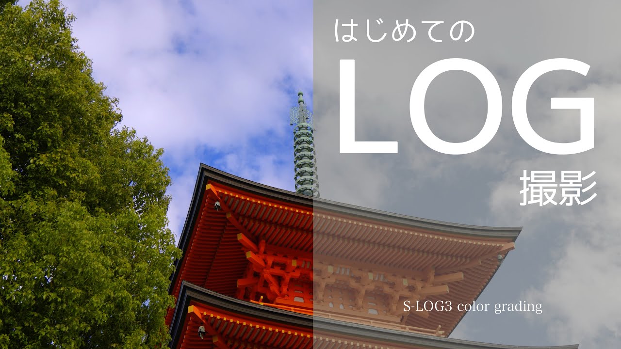【VLOG】初めてのログ(LOG)撮影 [4K] Shot on SONY &alpha;6700 [cinematic] 2023.10.15