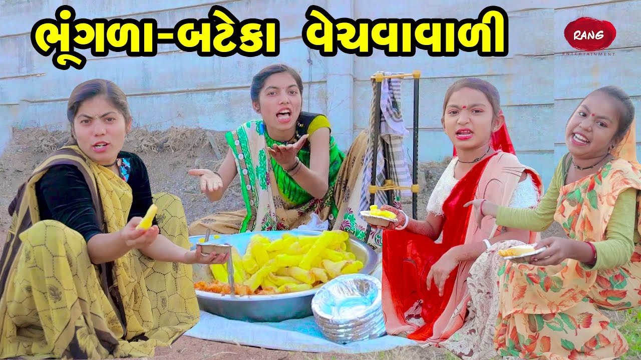 Bhungala Batekavali | 2022 | Gujarati NewVideo l Comedy | Gujarati | Rang Media