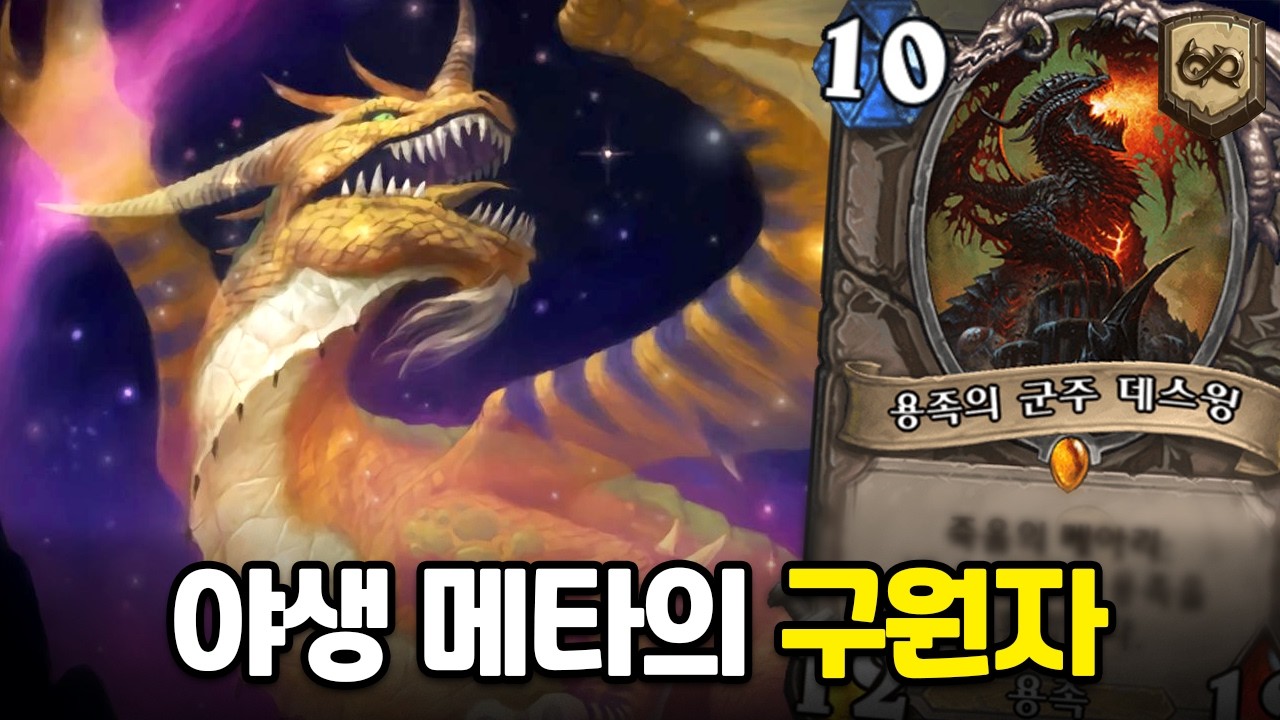 【하스스톤】노즈가 세상을 구했다