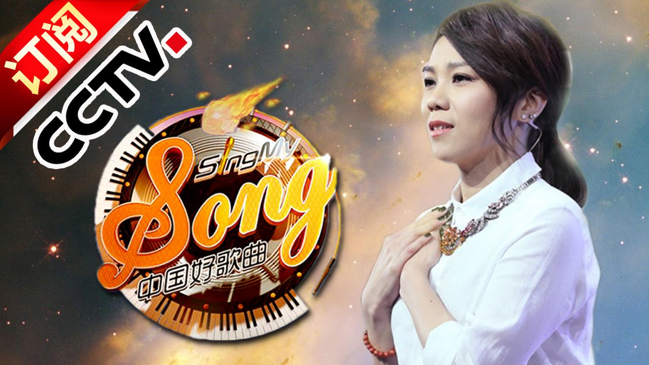 20140313 中国好歌曲 蔡健雅队《美味人生》主打歌之争-超清版