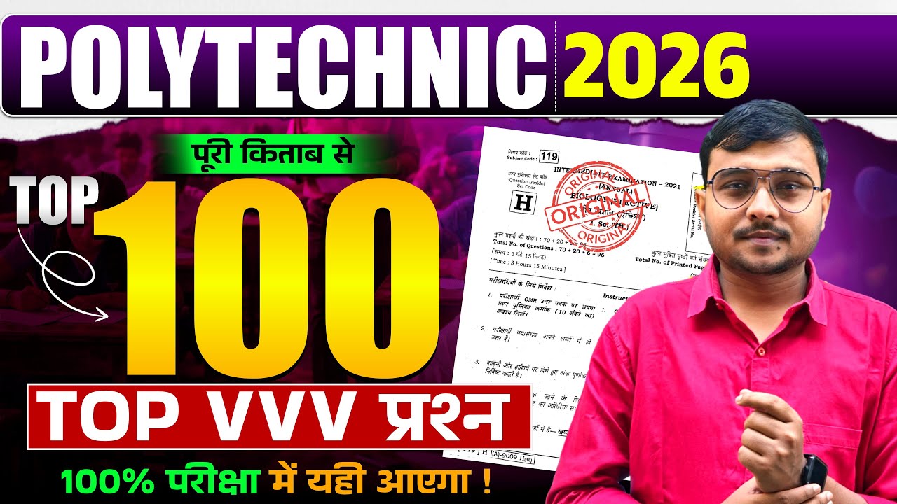 Top 100 Vvi Questions #Polytechnic 2026|Polytechnic Entrance Exam 2026|100% परीक्षा में यही आएगा