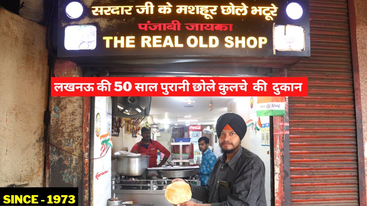 लखनऊ की मशहूर 50 साल पुरानी सरदारजी  के छोले भटूरो की दुकान  #lucknow #cholebhature