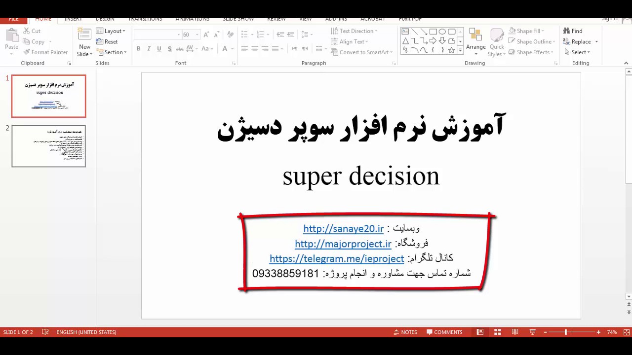 آموزش نرم افزار سوپر دسیژن super decision