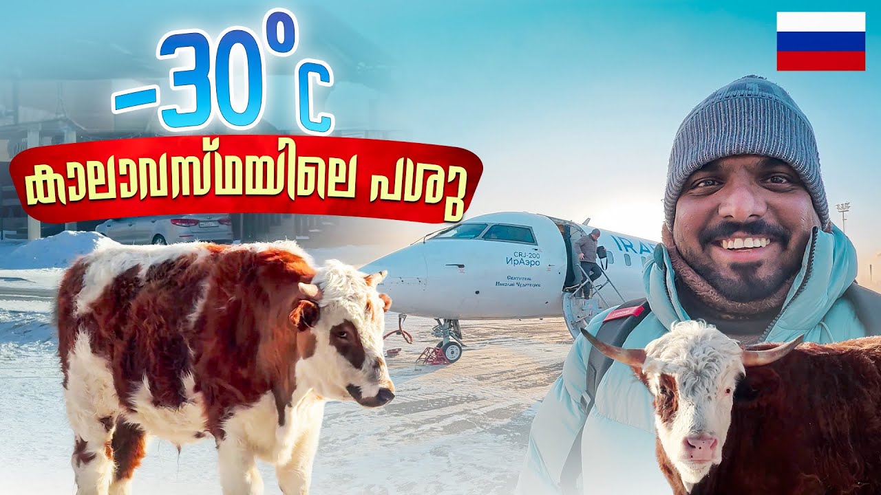 ലോകത്തിലെ ഏറ്റവും തണുത്ത നഗരത്തിലേക്ക് | Irkutsk to Yakutsk | സൈബീരിയ #8