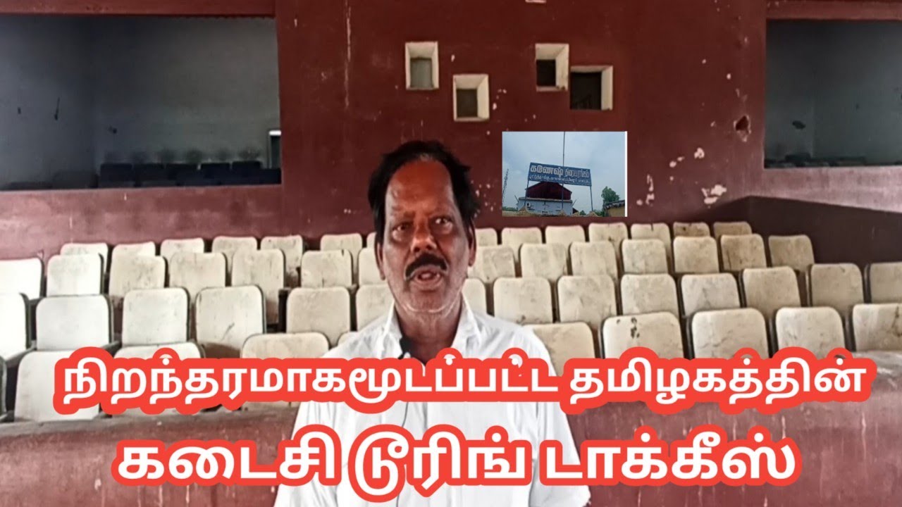 # 🎥🍿📽கணேஷ் டென்ட் கொட்டாய்🎬( tamilnadu all theatres)