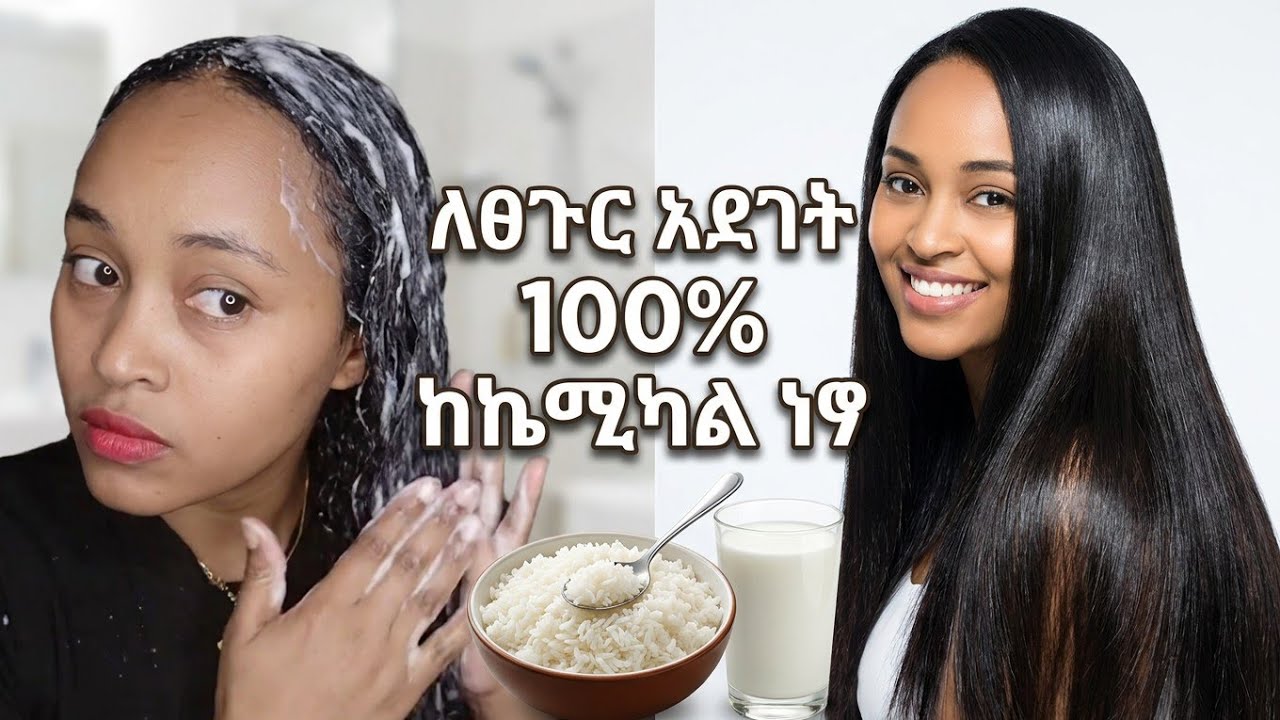 በአንድ ጊዜ የፀጉሬን ታሪክ የቀየረው የፀጉር ማሥክ#karate 