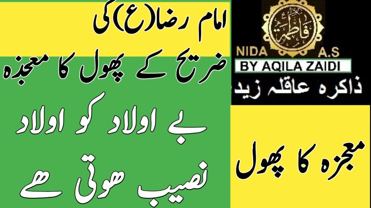 imam Raza(A.S)k phool ka mujaza|| Shifa ka phool || Trending||NidaEFatima