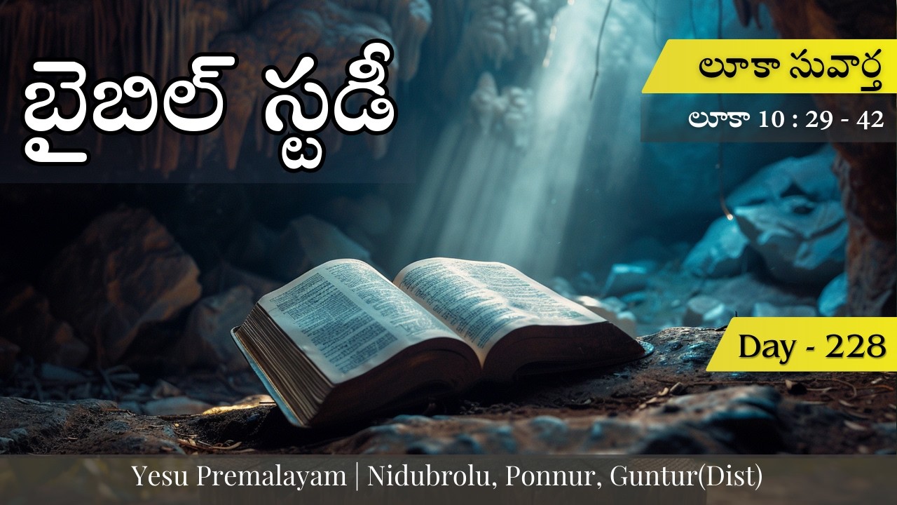 Bible Study || Day - 228 || Luke 10:29-42 || #biblestudy #లూకా #సువార్త