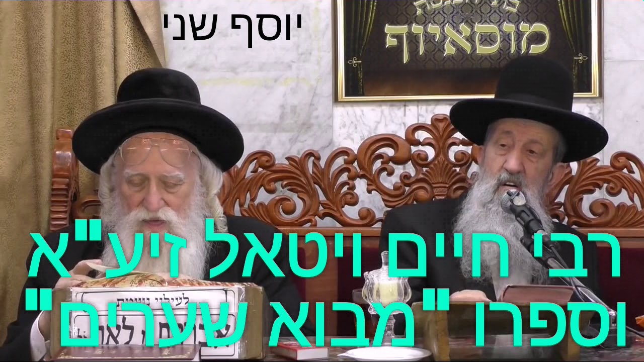 רבי חיים ויטאל זיע