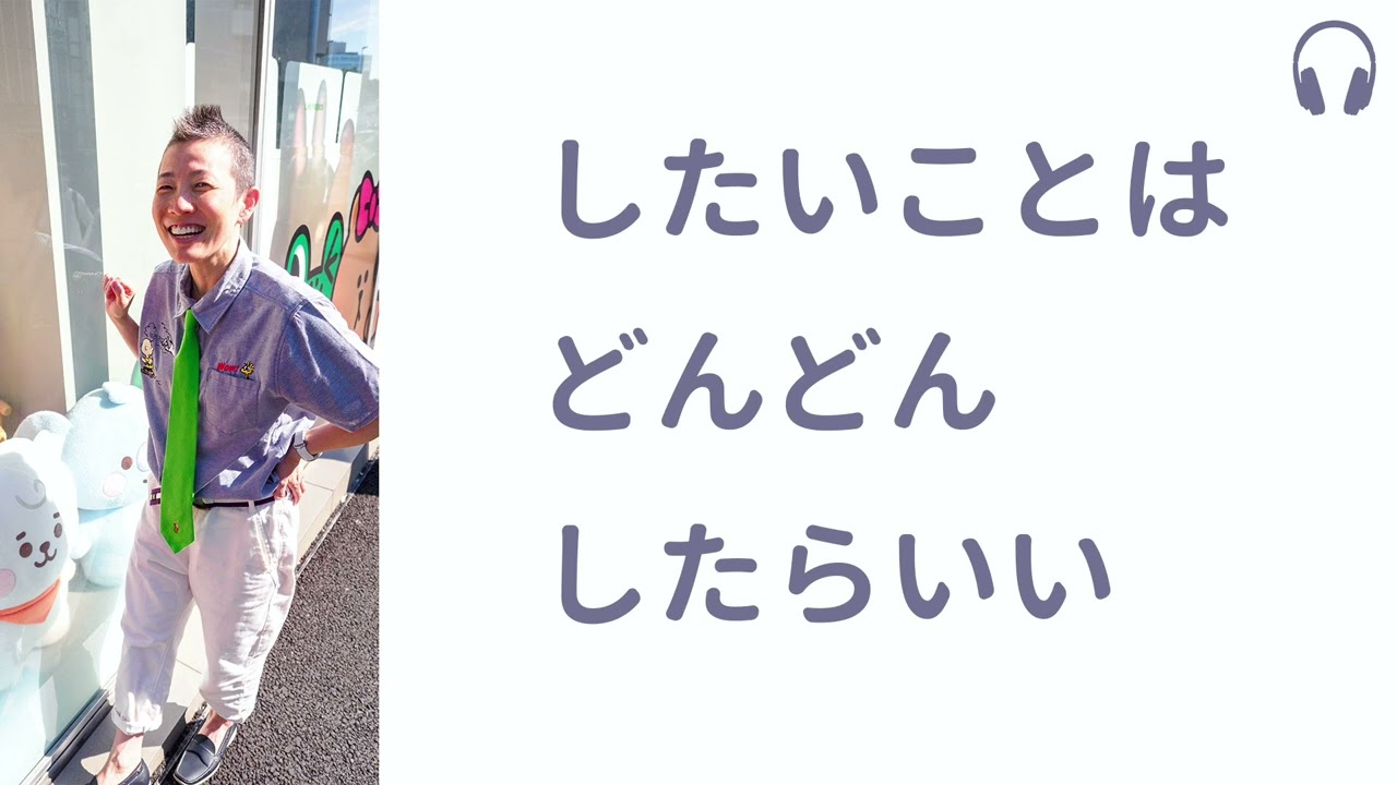 【産婦人科医 高尾美穂】したいことはどんどんしたらいい