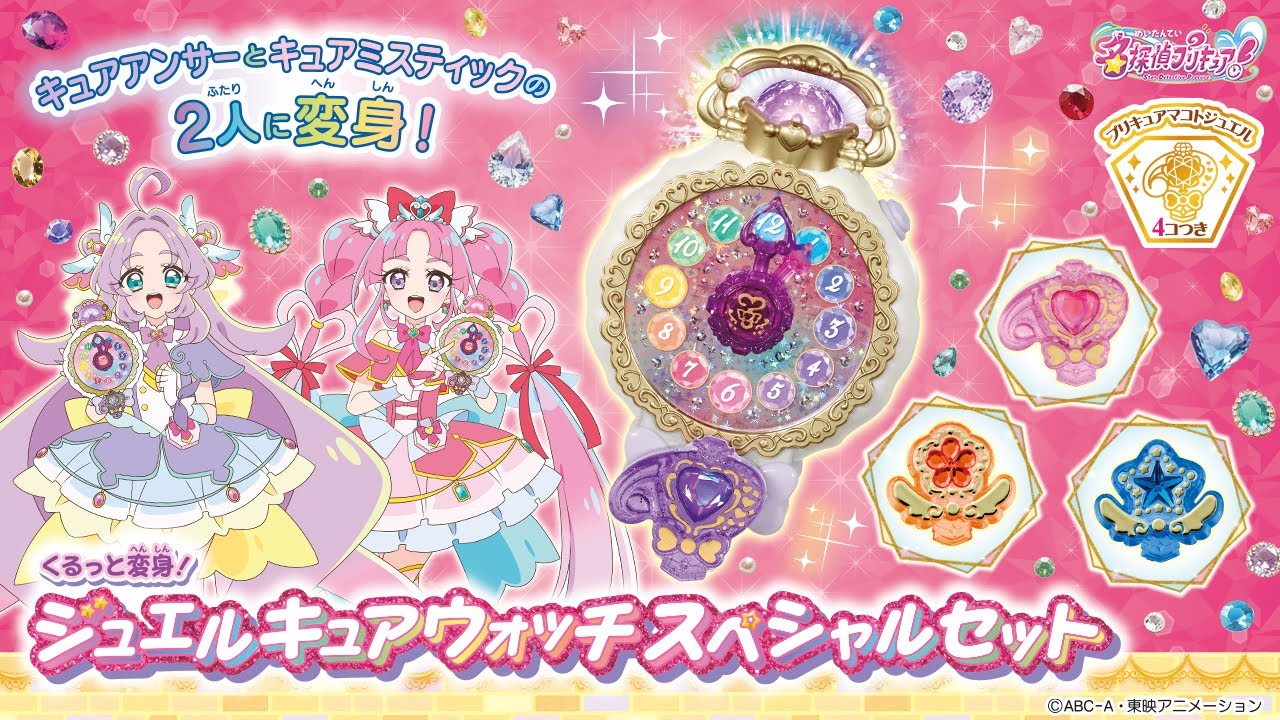 Star Detective Precure Toys and Dolls