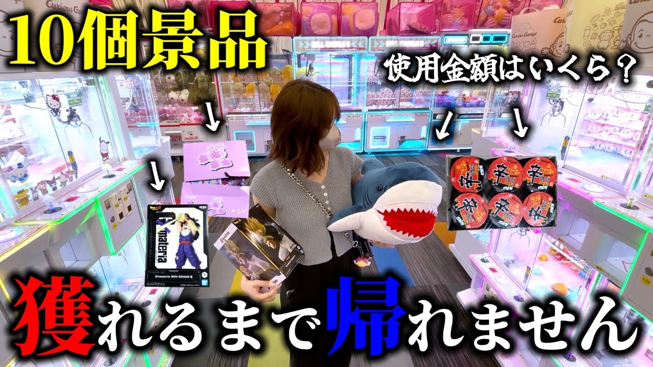 【クレーンゲーム】本気攻略！？人気景品をコスパ良く取ろうとしたら衝撃映像が撮れました…【ufoキャッチャー】