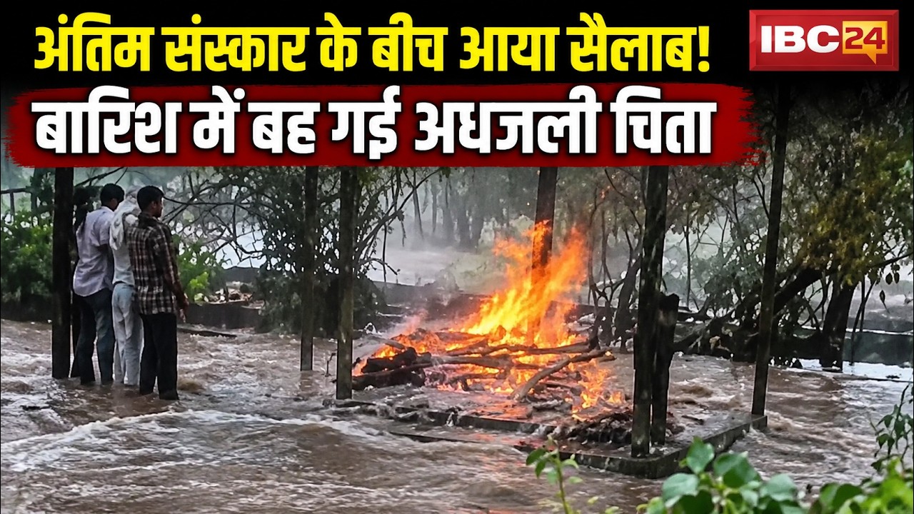 Dhar Viral Video: Rivers and drains overflowing due to heavy rain; partially burnt funeral pyre s...