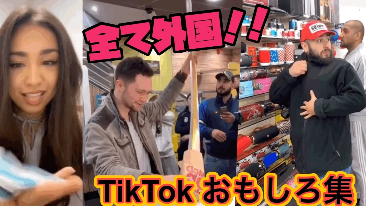 【2020年版】絶対笑う外国のTikTokおもしろ動画集！#プレゼント企画中