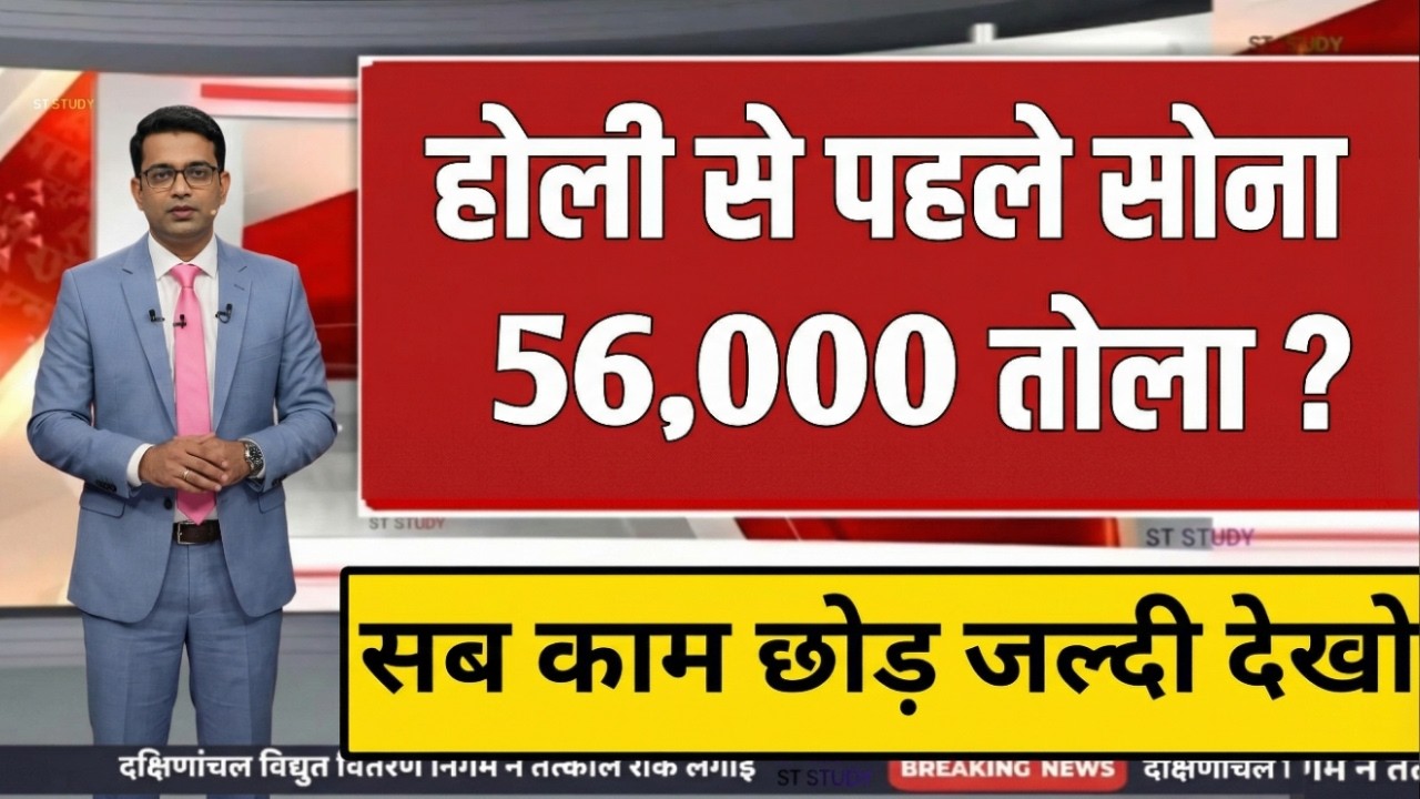 Gold Rate Today, 28 फरवरी 2026 Aaj Ka Sone Ka Bhav | Sone Ka Bhav | Today Gold Rate #goldsilverprice