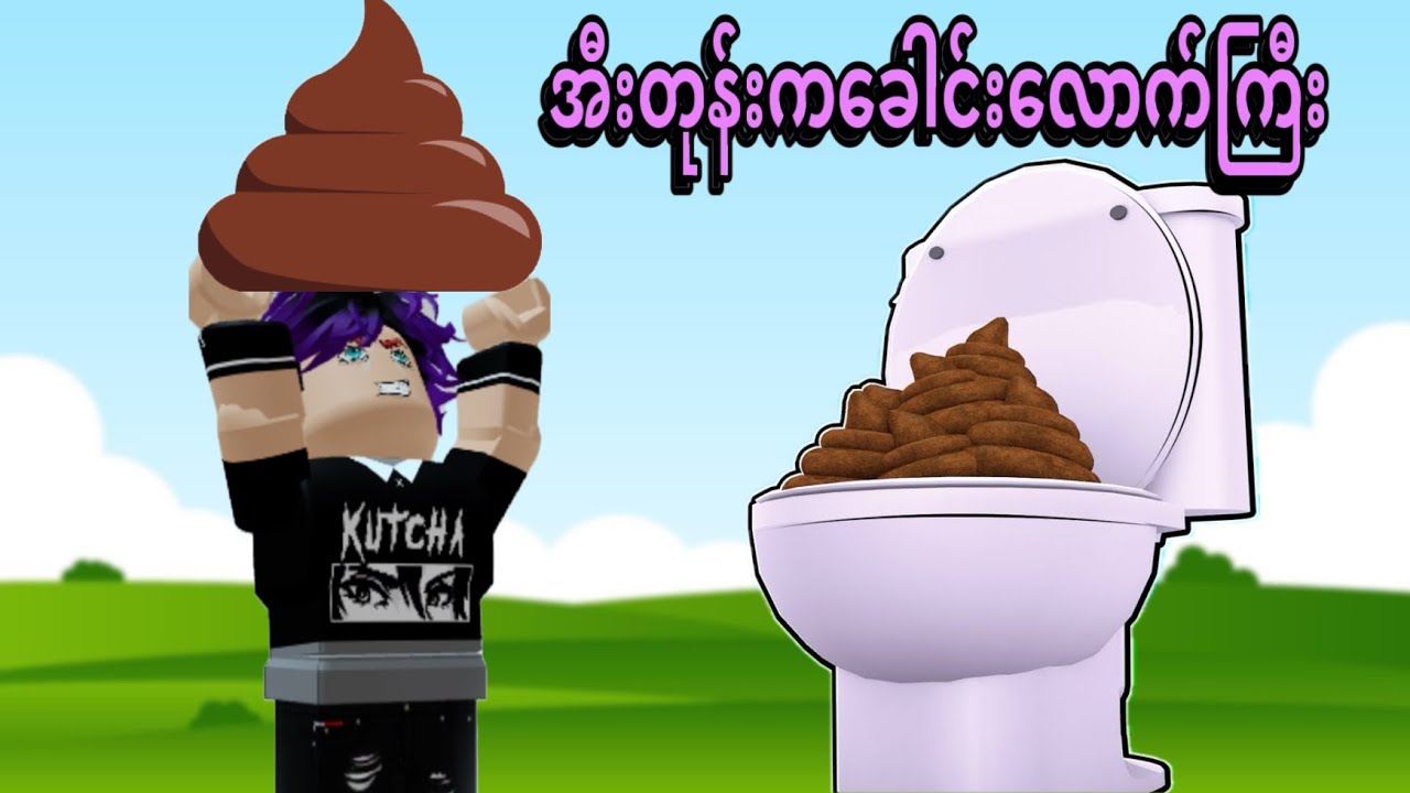 ခေါင်းလောက်ကြီးတဲ့အီတုန်း | Roblox…😂