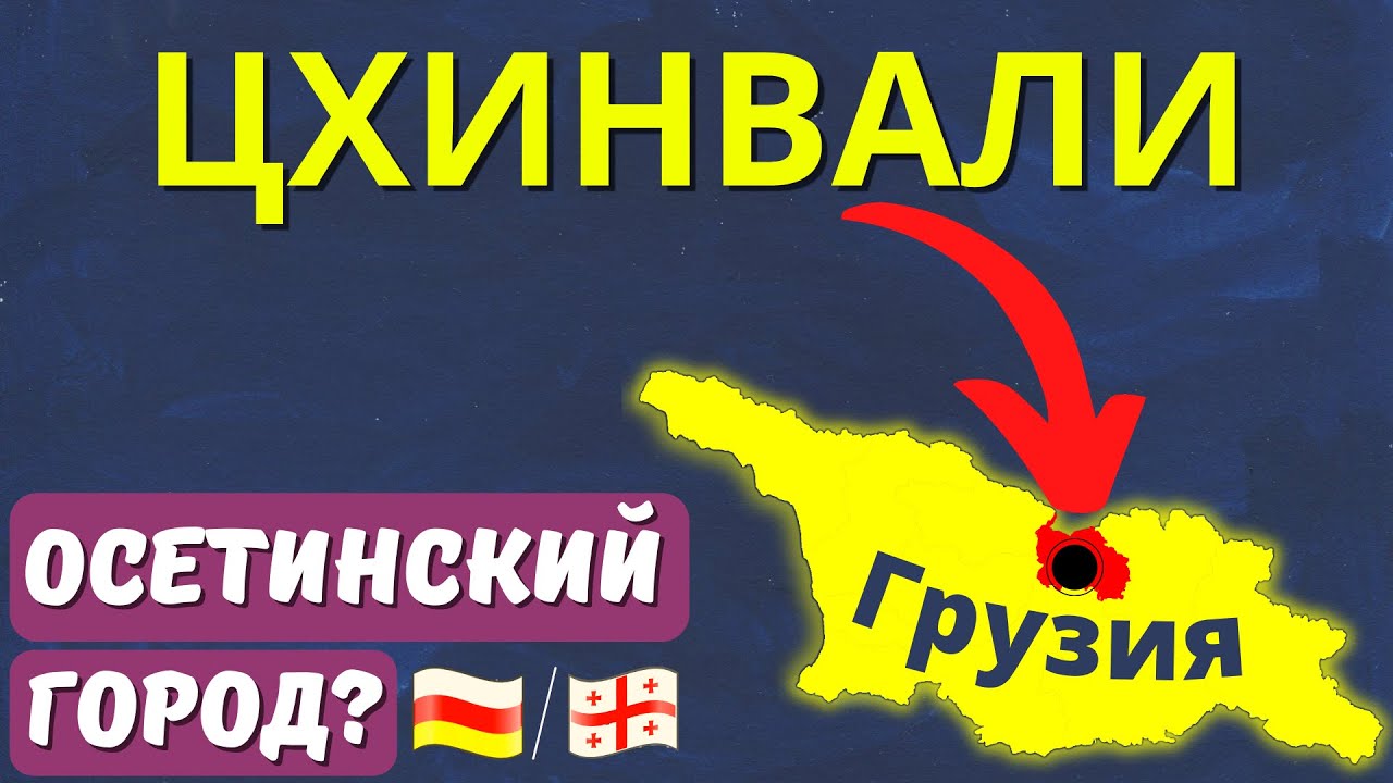 Цхинвали. Этнический состав (1886-2020) [ENG SUB] @DAIV