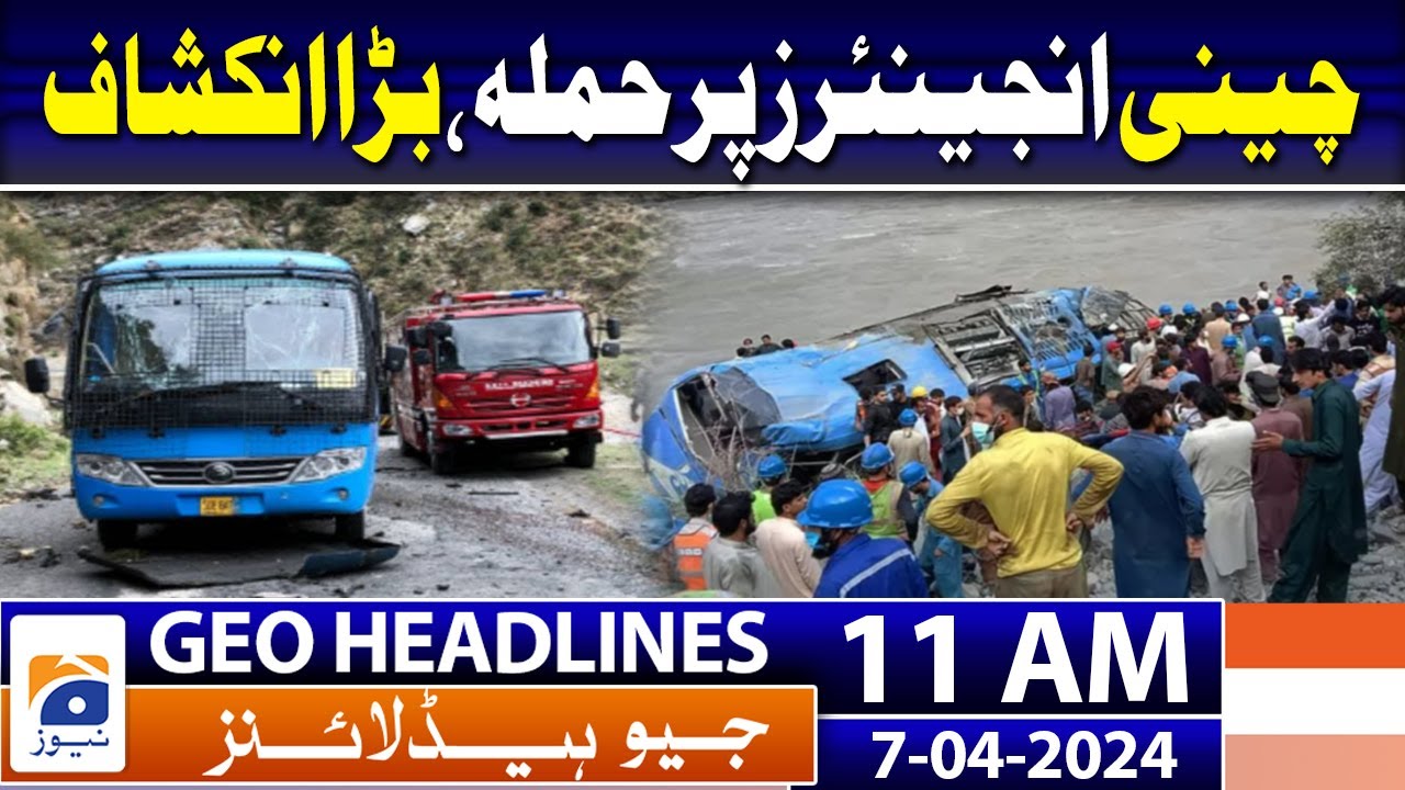 Geo Headlines Today 11 AM | Railways announces two special Eid trains | 7th April 2024