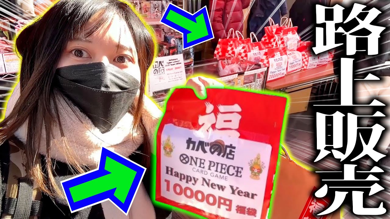 秋葉原の路上で10000円福袋が売ってたので怖いもの見たさに購入してきたぞおおお！！！！【開封動画】