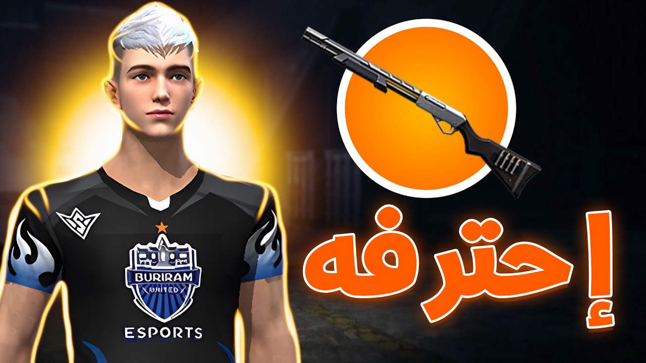 كشفت أقوى قليتش في سلاح M590 في فري فاير!!(سارع قبل الحذف🔥😱)...
