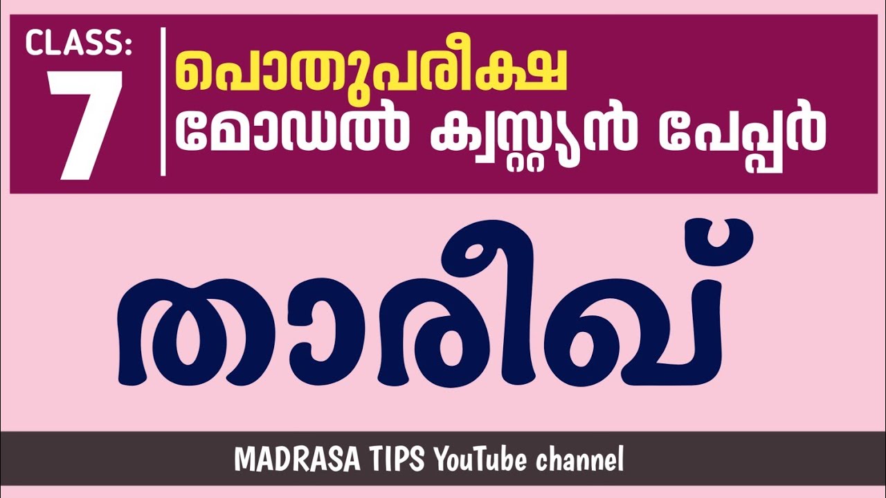 7th Thareekh Model question paper 