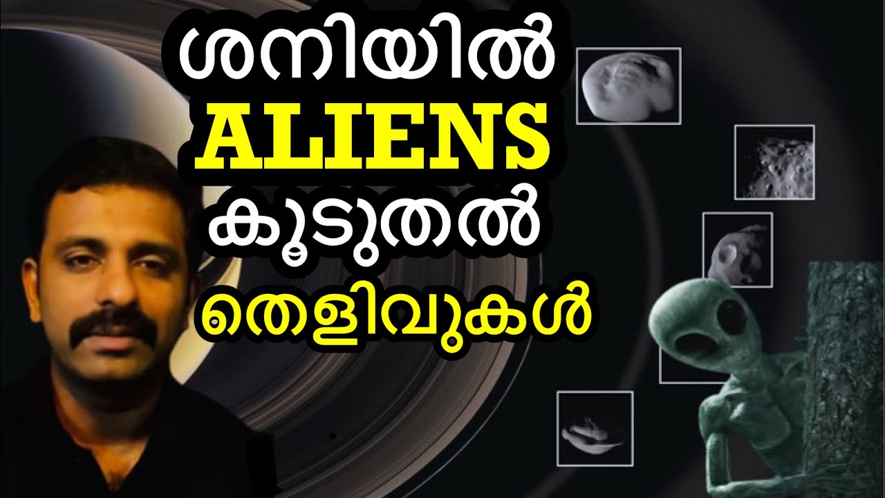 ALIENS: ഏറ്റവും പുതിയ കണ്ടെത്തൽ - Life in Saturn's Moon