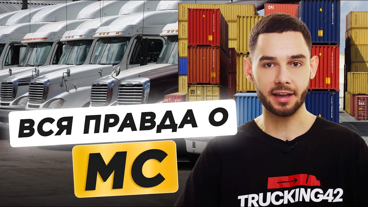 Who is a Motor Carrier and how the trucking business works in the USA