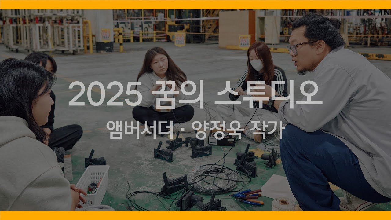 [2025 꿈의 스튜디오] 기획형 프로그램 브랜드 필름 – 단 한 명을 위한 바람