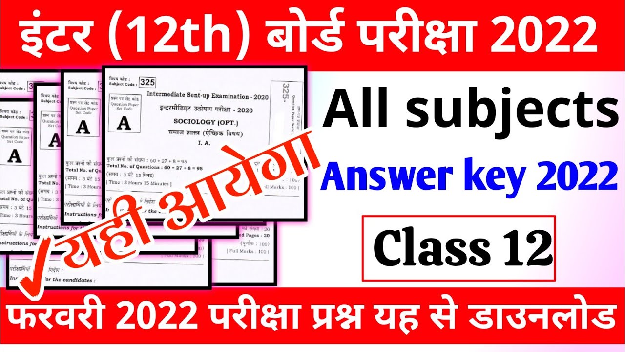 Bihar board Model question paper 2022 download | class 12th answer key all subjects model paper 2022