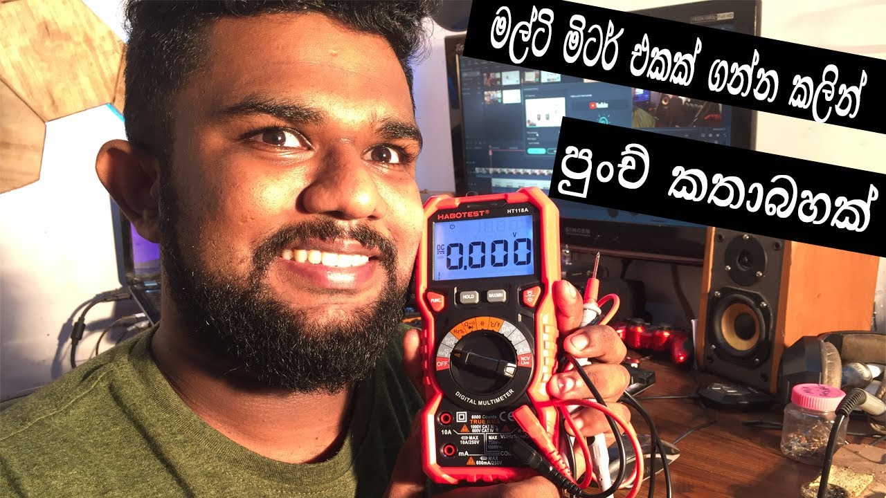 Multimeter Sinhala | මල්ටි මිටර් එකක් ගන්න කලින් පුංච් කතාබහක්