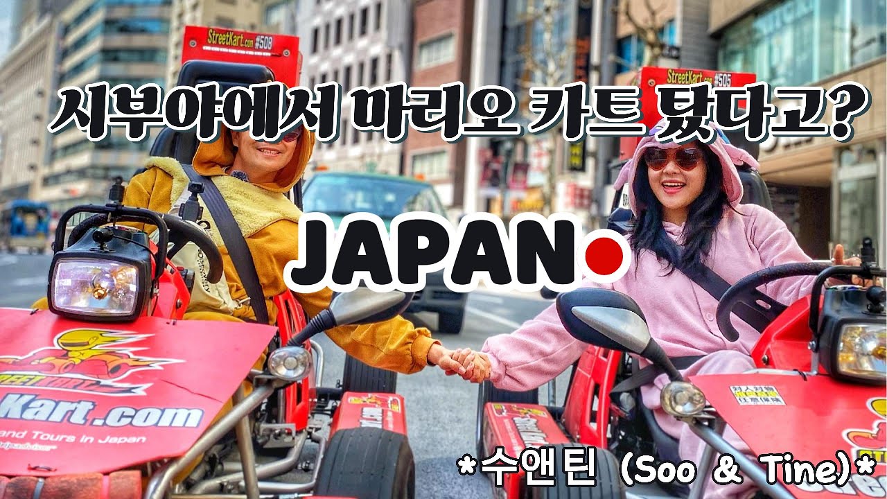 시부야는 카트, 오사카는 배… 일본 미쳤다