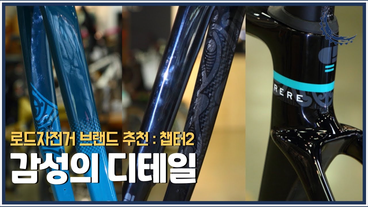 챕터2 (Chapter2) 로드자전거를 추천드립니다