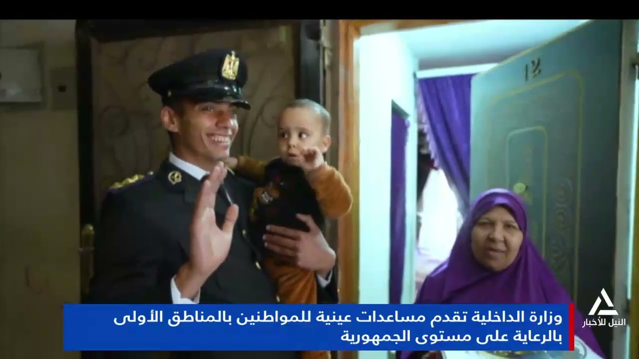تقرير.. وزارة الداخلية تقدم مساعدات عينية للمواطنين بالمناطق الأولى بالرعاية على مستوى الجمهورية