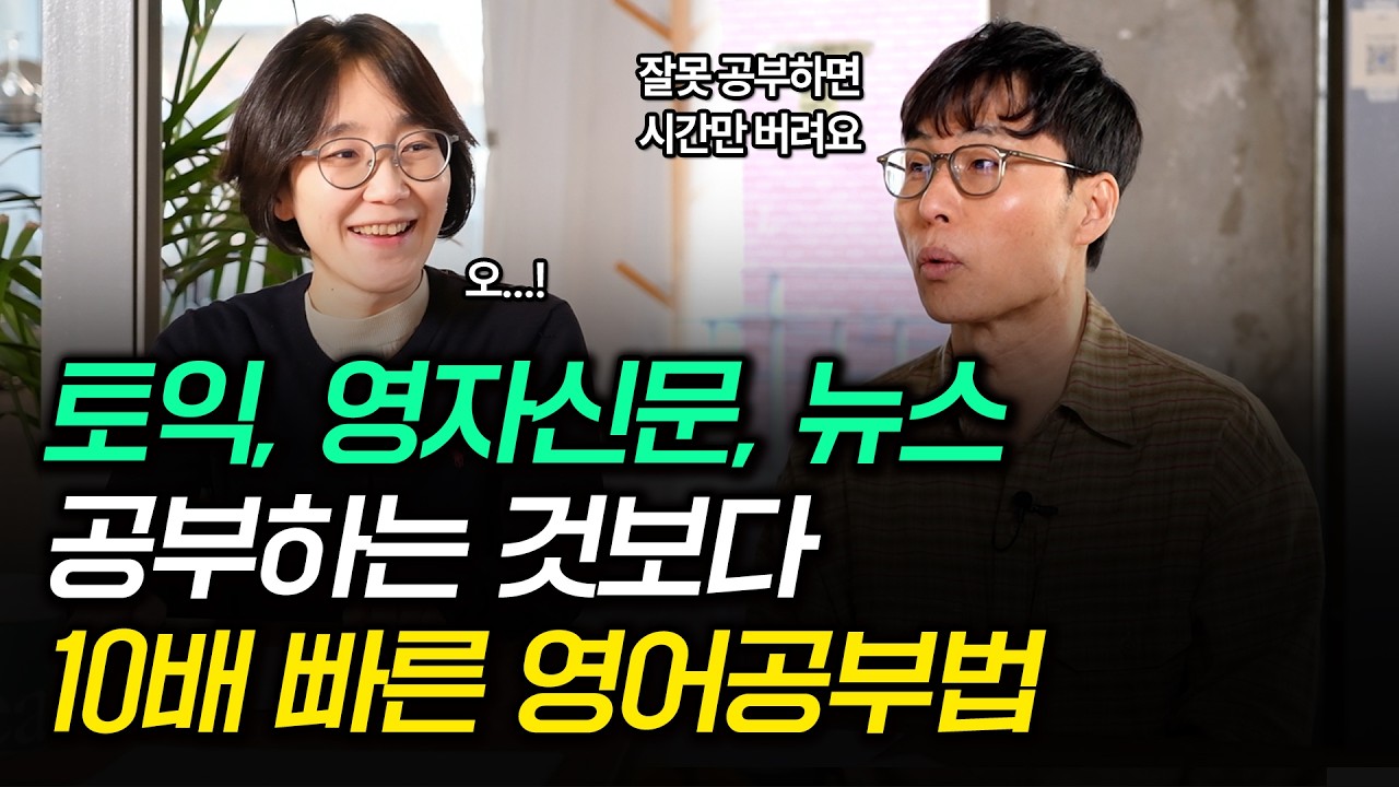구글에서 러브콜 받은 평범한 직장인이 죽도록 했던 영어공부법
