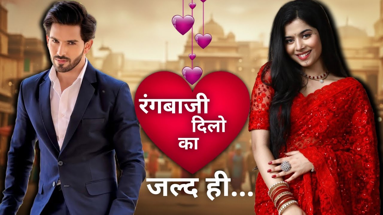 Rangbazi Dilo Ka 🩷 | Dangal TV New Show | upcoming show | #dangaltv #rangbazidiloka  #serial 