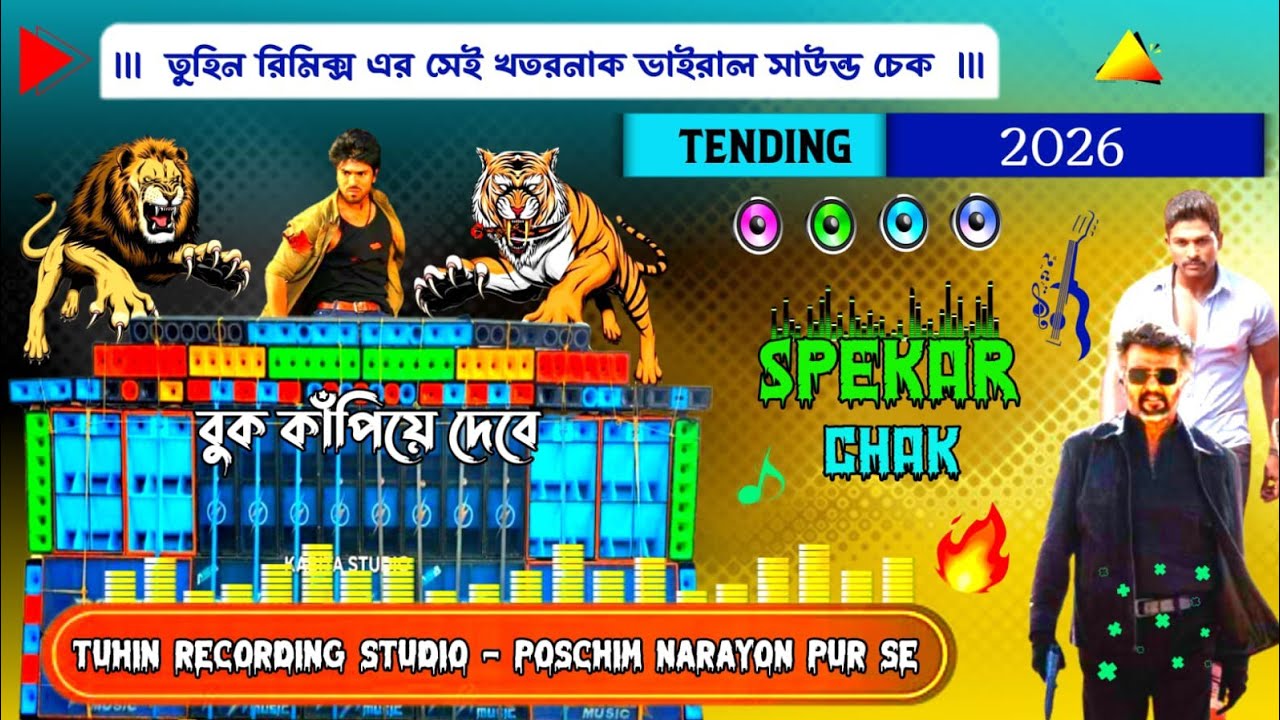 Viral sound check 2026🔉বুক কাঁপিয়ে দেবে 🥀 speaker check DJ-Tuhin Recording Studio Narayanpur Se 