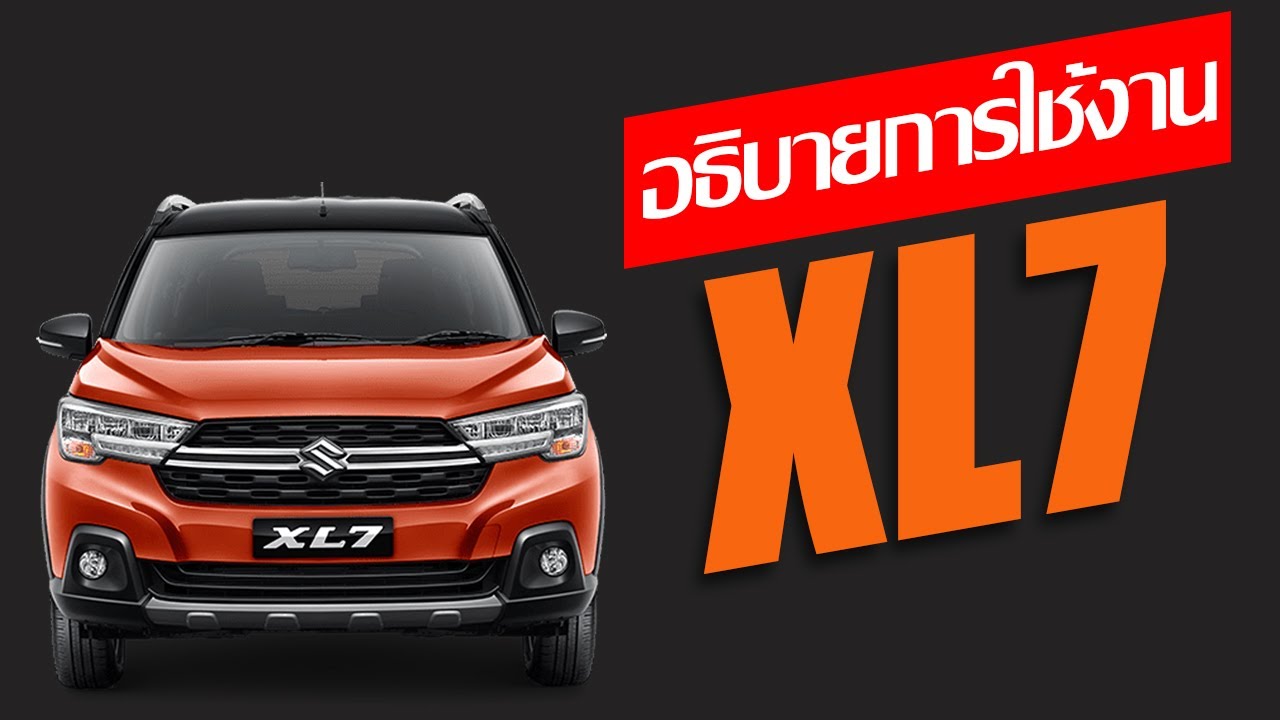 อธิบายการใช้งานXL7.