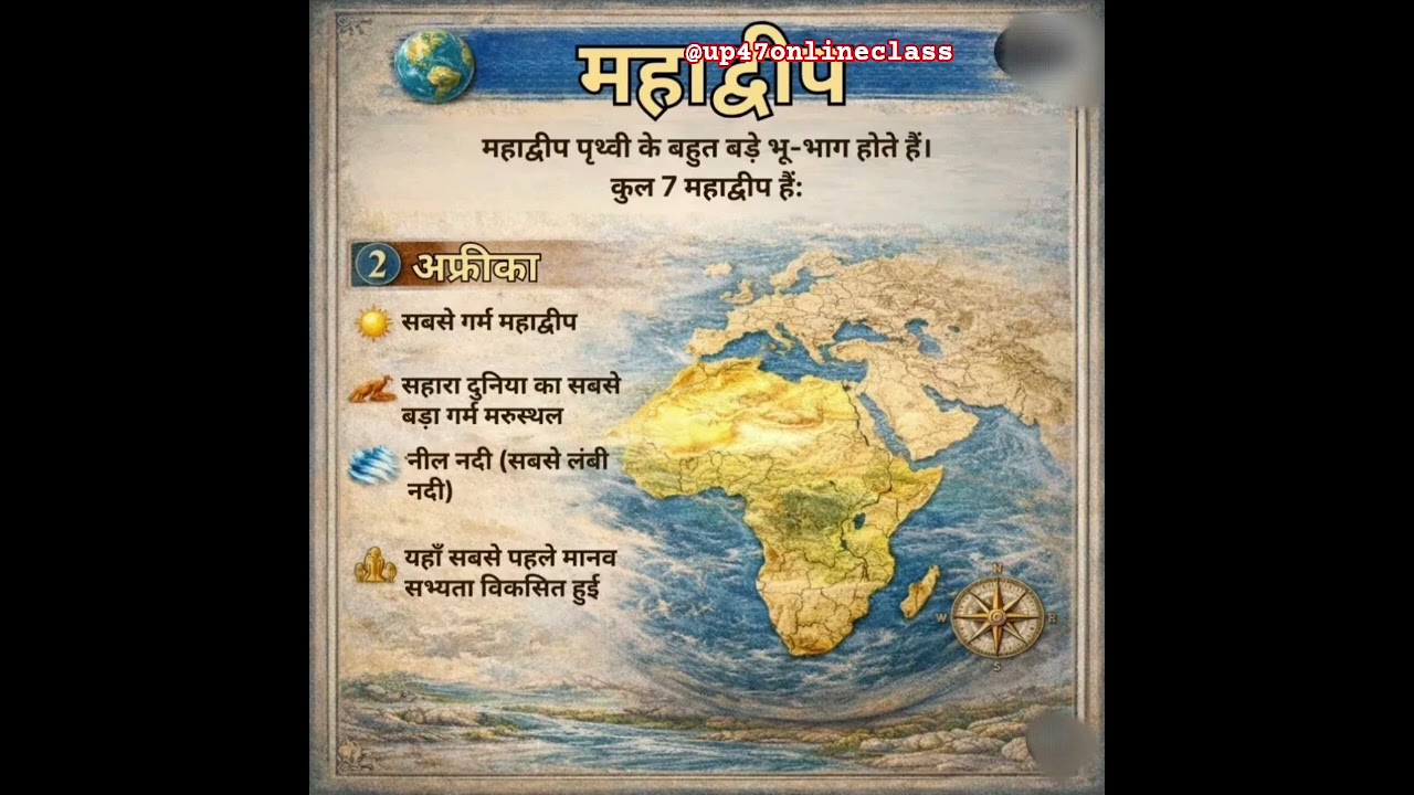 विश्व के 7 महाद्वीप...