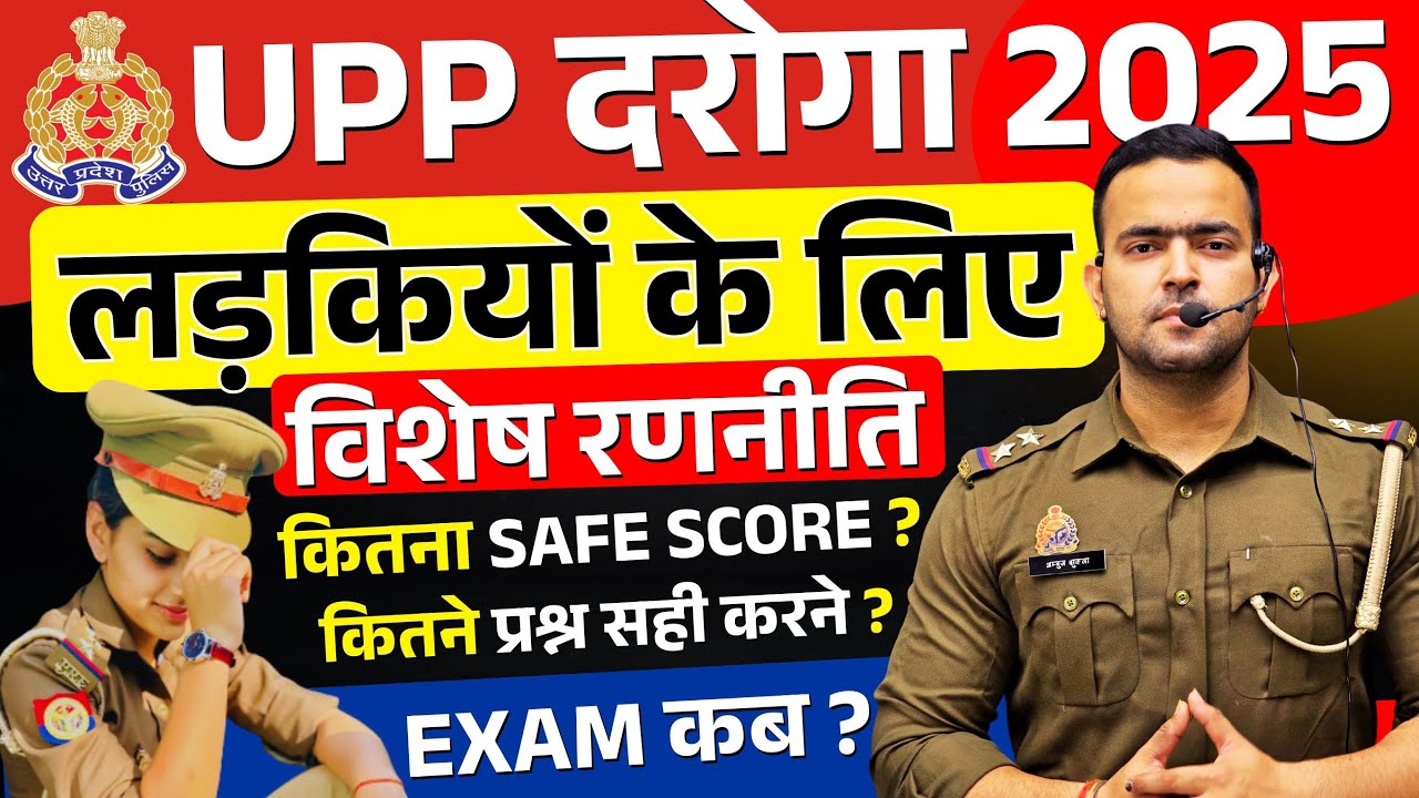 UP SI 2025 || महिलाएं ध्यान दे || HOW TO CRACK UP SI 2025 || BEST STRATEGY 2025 #upsi