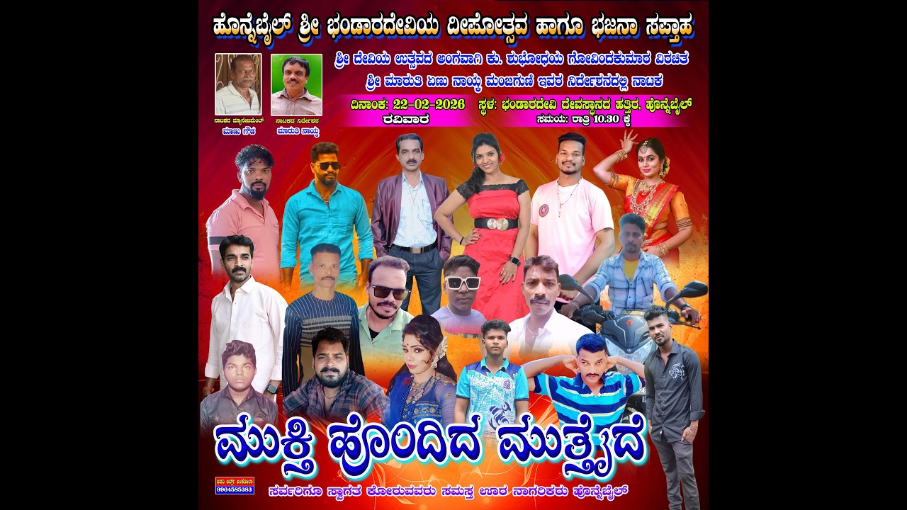 ಮುಕ್ತಿ ಹೊಂದಿದ ಮುತ್ತೈದೆ  ಕು. ಶುಭೋದಯ ಗೋವಿಂದಕುಮಾರ ವಿರಚಿತ ಶ್ರೀ ಬಂಡಾರ ದೇವಿಯ ದೀಪೋತ್ಸವ & ಭಜನಾ ಸಪ್ತಾಹ ವಿಶೇಷ
