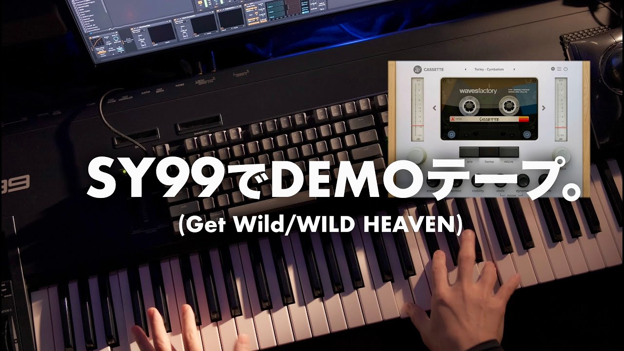 Get WildからWILD HEAVENは生まれたのか SY99で妄想デモテープ。