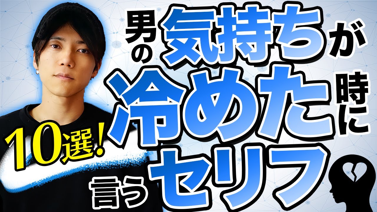【見逃すな】冷めた男の10のサイン【男の本音】